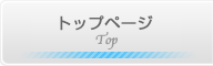 トップページ|愛知県安城市・豊川市のクレビス